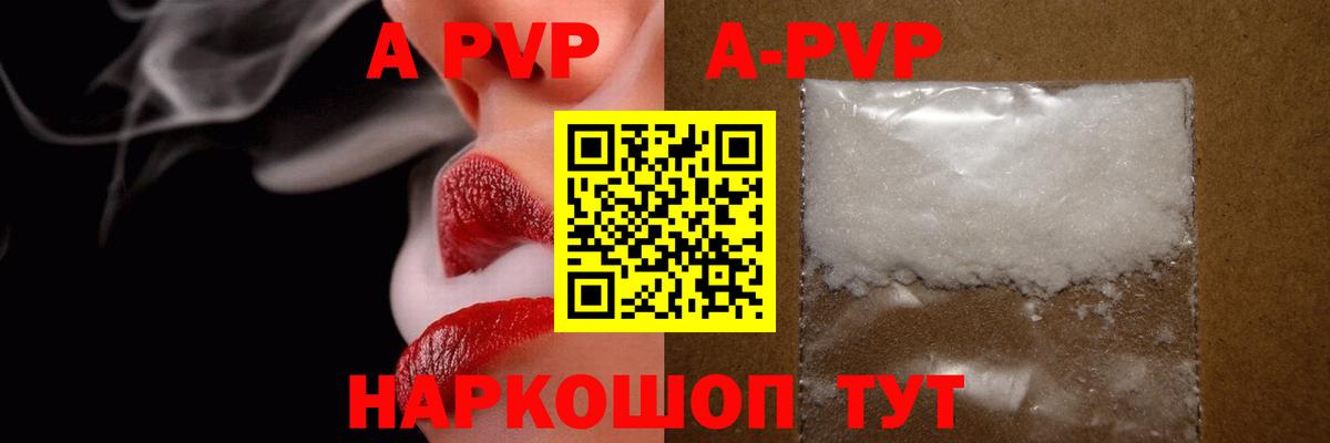 А ПВП СК  A-PVP кристаллы  Вход с VPN  Шадринск 