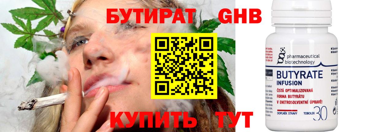 Бутират GHB Шадринск