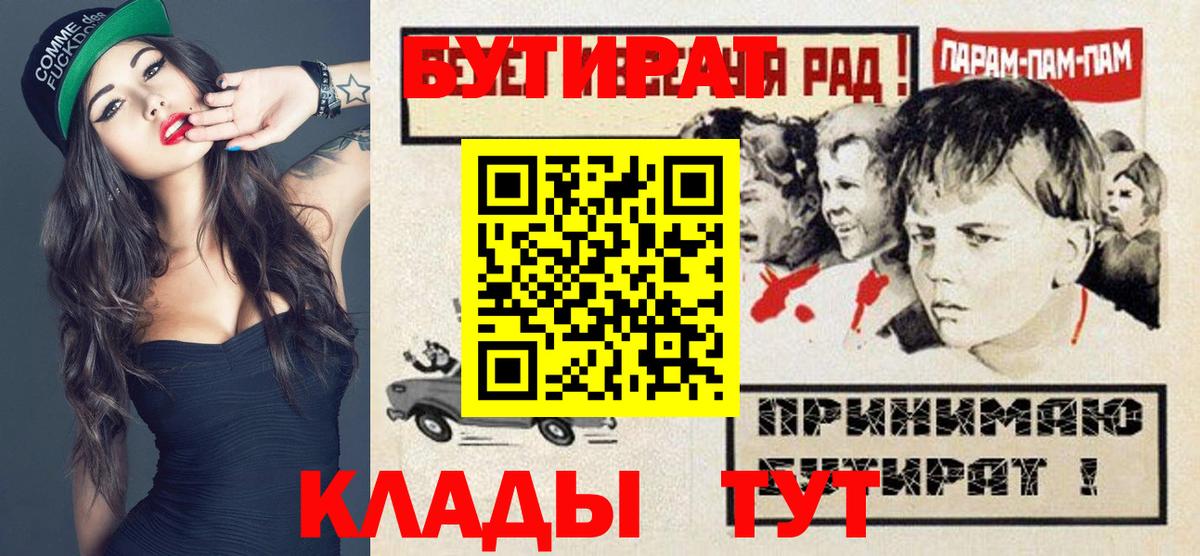 БУТИРАТ оксибутират  Вход с VPN  Бутират  Шадринск 