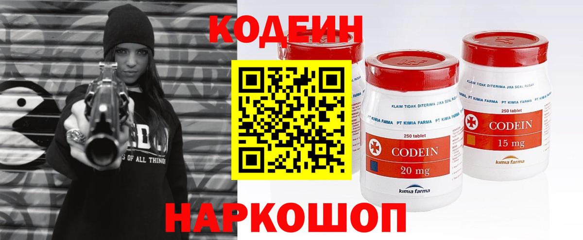 Шадринск  Кодеин напиток Lean (лин)  Вход с VPN  Кодеиновый сироп Lean напиток Lean (лин) 