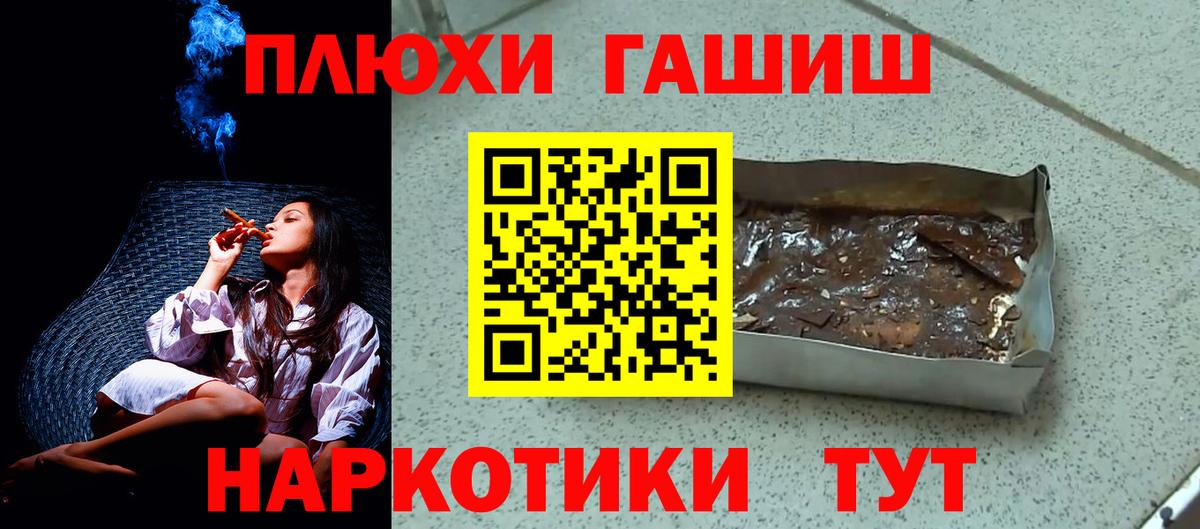 ГАШИШ хэш  Вход с VPN  ГАШ Premium  Шадринск 