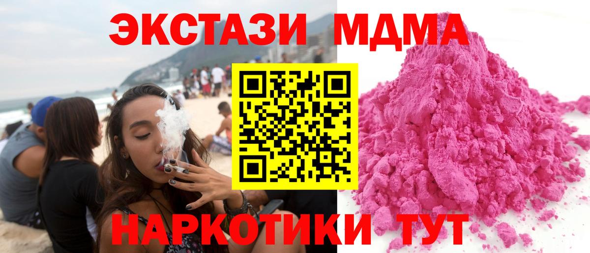 MDMA crystal  Вход с VPN  Шадринск  MDMA кристаллы 