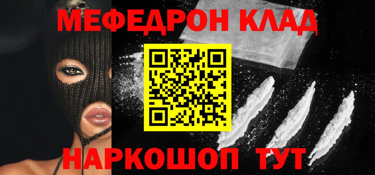 Мефедрон мука Шадринск