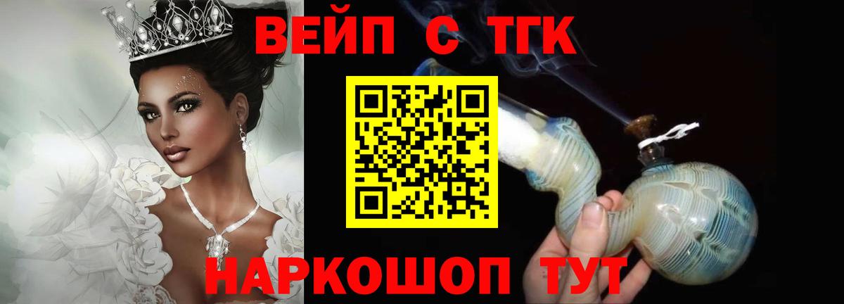 Шадринск  Дистиллят ТГК вейп с тгк  ТГК вейп  Вход с VPN 